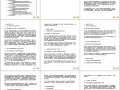 经纪人面试题资料法商资产保全94道面试题考点解答过程答案50页.pptx 