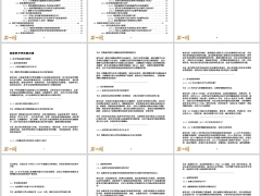 经纪人面试题资料核保医学评估122道面试题考点解答过程答案61页.pptx 