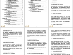 经纪人面试题资料家庭资产配置103道面试题考点解答过程答案55页.pptx 