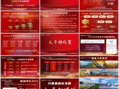 2026把握时代业务新机遇太平投资优势年中成绩分红含备注27页.pptx 
