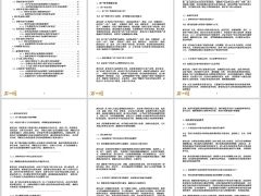经纪人面试题资料风险缺口测算86道面试题考点解答过程答案45页.pptx 