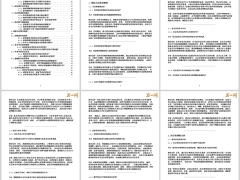 经纪人面试题资料理赔实务分析90道面试题考点解答过程答案47页.pptx 