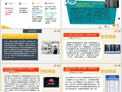 每日新闻资讯2026年9月2日早会使用11页.pptx