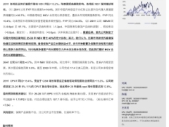 友邦保险实现双位数增长中国内地业务提质增效13页.pdf 