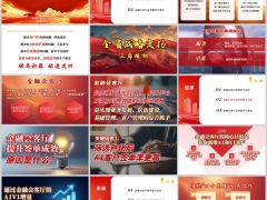 金融会客厅背景定位两项核心运作成效分析细节与要点77页.pptx 