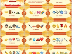 2026马年emoji猜猜乐猜成语早会游戏74词带答案76页.pptx 