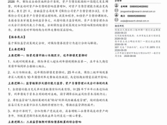 保险监管政策规定如何影响其配债行为20页.pdf