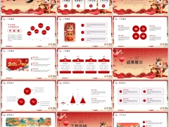 2026马到成功红色工作总结计划PPT模板24页.pptx 
