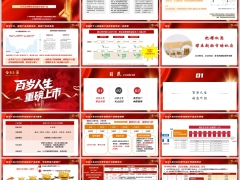 泰康百岁人生2026产品5要素形态卖点总结案例画像梳理36页.pptx 