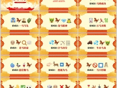 2026早会活动游戏四字成语马年猜猜乐有答案30词32页.pptx 