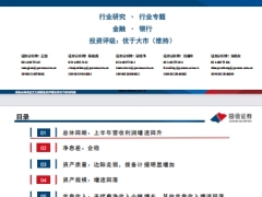 银行业2026年中报综述净息差企稳资产质量承压30页.pdf 