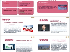 每日新闻资讯2026年9月12日早会使用11页.pptx