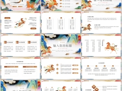 2026马踏祥云敦煌风马年通用PPT模板23页.pptx 