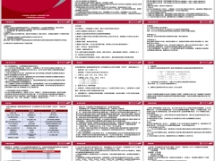 中银三星中银颐养年年分红型产品基本特征利益演示19页.pptx 