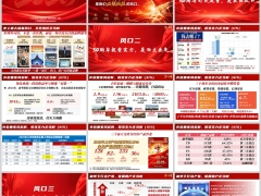 2026抢抓窗口期决胜九三零新华投资实力分红专二账户版20页.pptx