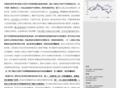 保险行业资负管理新规落地利好行业中长期健康发展11页.pdf 