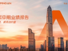 中国平安2026年中期业绩报告核心业绩概览经营战略洞察56页.pdf 