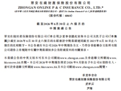 众安保险2026年中期业绩公告77页.pdf 