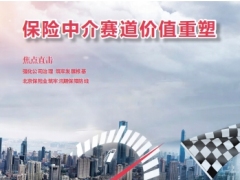 北京保险2026年8月刊52页.pdf 