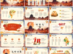 2026双节同庆中秋国庆盛世华诞阖家欢PPT模板27页.pptx 