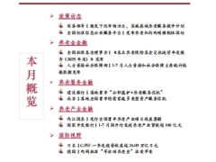 2026年第8期养老金融月度资讯8页.pdf 