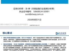保险公司资产负债管理新规解读核心要点32页.pdf 