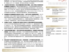 保险公司资产负债管理办法深度解读迎接保险资负新周期38页.pdf 