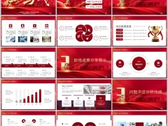 2026马到成功部门工作述职报告分享展示分析改进PPT模板20页.pptx 