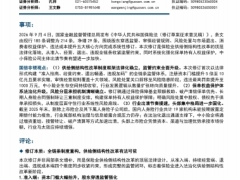 保险行业从保险法修改看中小保险化险保单兑付延续化险处置健全8页.pdf 