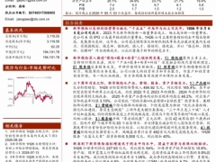 新华保险而立之年启新篇三端协同续华章20页.pdf 
