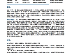 从保险法修改看中小保险化险保单兑付延续化险处置健全8页.pdf 