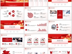 2026逐梦前行红色年会总结工作计划年终汇报报告PPT模板20页.pptx 
