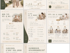 长寿时代养老认知手册看懂养老提升三个阶段图片版8页.pptx 