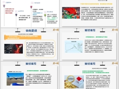 每日新闻资讯2026年10月5日早会使用11页.pptx