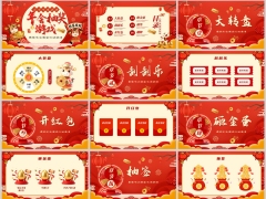 2026公司年度表彰大会年会游戏抽奖模板15页.pptx