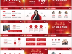 为梦而战红色年终业绩盘点工作总结报告PPT模板24页.pptx 