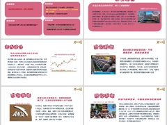 每日新闻资讯2026年10月10日早会使用11页.pptx