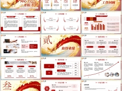红色大气2026年终总结暨新年计划PPT23页.pptx 