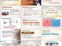 保单功能性训练财富传承四大功能指定受益三权分立信托31页.pptx 