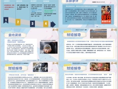 每日新闻资讯2026年10月13日早会使用11页.pptx