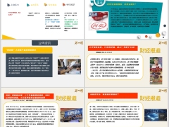 每日新闻资讯2026年10月14日早会使用11页.pptx