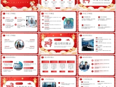 2027砥砺前行年终成功项目展示工作总结剪纸PPT模板24页.pptx 