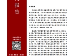香港资产及财富管理市场专题发展观察与前瞻21页.pdf 