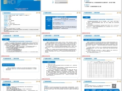 新华新乐硼中子医疗保险互联网产品介绍特色优势投保流程29页.pptx 