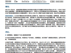 险资跨境通道制度扩容政策影响测算险资跨境投资通道渐次放开8页.pdf 