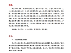 老龄化背景下养老行业发展格局与前景展望上篇12页.pdf 