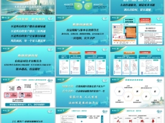 泰康绿通确权会操作要点手册活动五步流程促成逻辑36页.pptx 