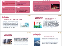 每日新闻资讯2026年10月24日早会使用11页.pptx