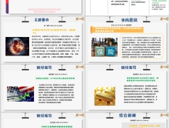 每日新闻资讯2026年10月26日早会使用11页.pptx