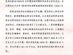 2026陕西保险消费者满意度调查报告11页.pdf 